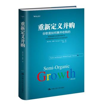 重新定义并购：谷歌是如何兼并的 [美]乔治·盖斯(George T.Geis) 97873
