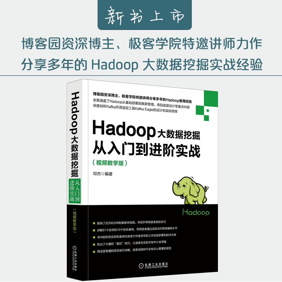 Hadoop大数据挖掘从入门到进阶实战（视频教学版）详情图