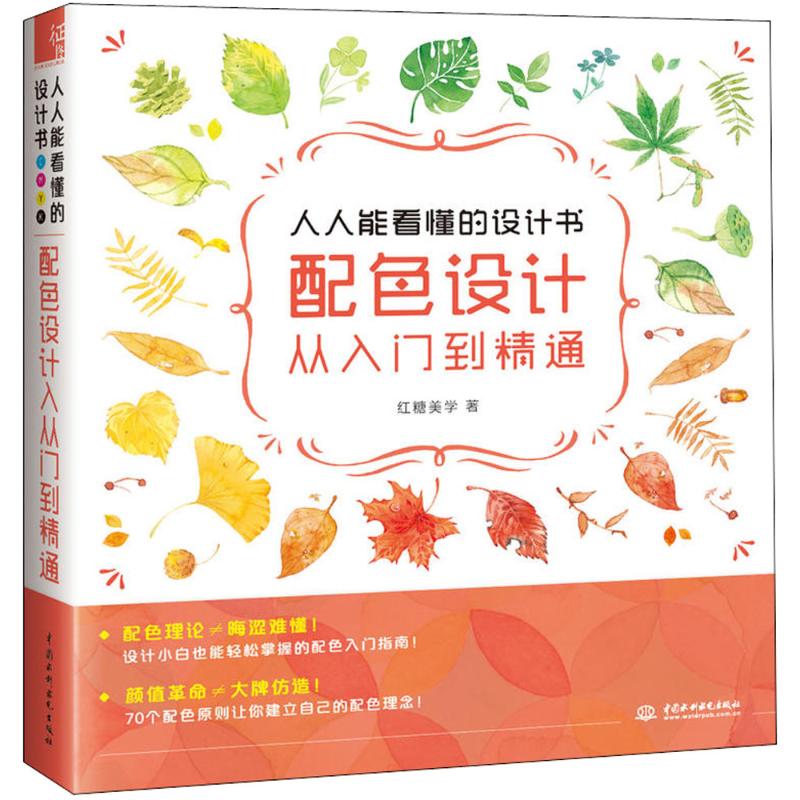 人人能看懂的设计书