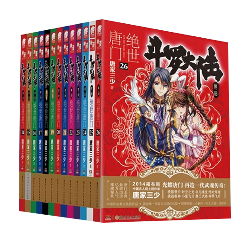 【单选册】斗罗大陆二绝世唐门小说全集1-26册唐家三少著神界传说终极斗罗中南天使神漫畅销玄幻已完结 绝世唐门小说14-26