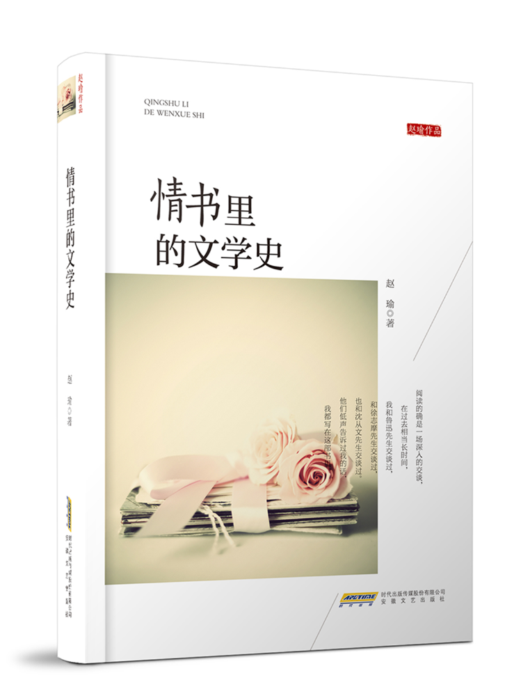 情书里的文学史 文学 书籍