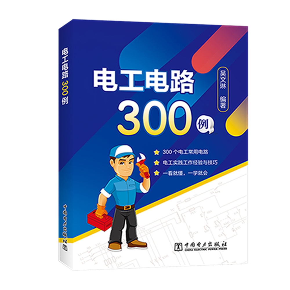电工电路300例