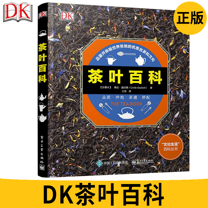 精装全彩  dk茶叶百科 dk百科 百科全书 科普读物 生物世界 植物  dk