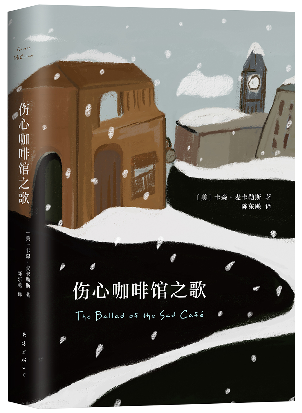 伤心咖啡馆之歌