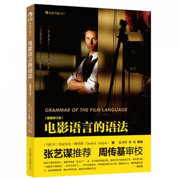电影语言的语法(插图修订版)