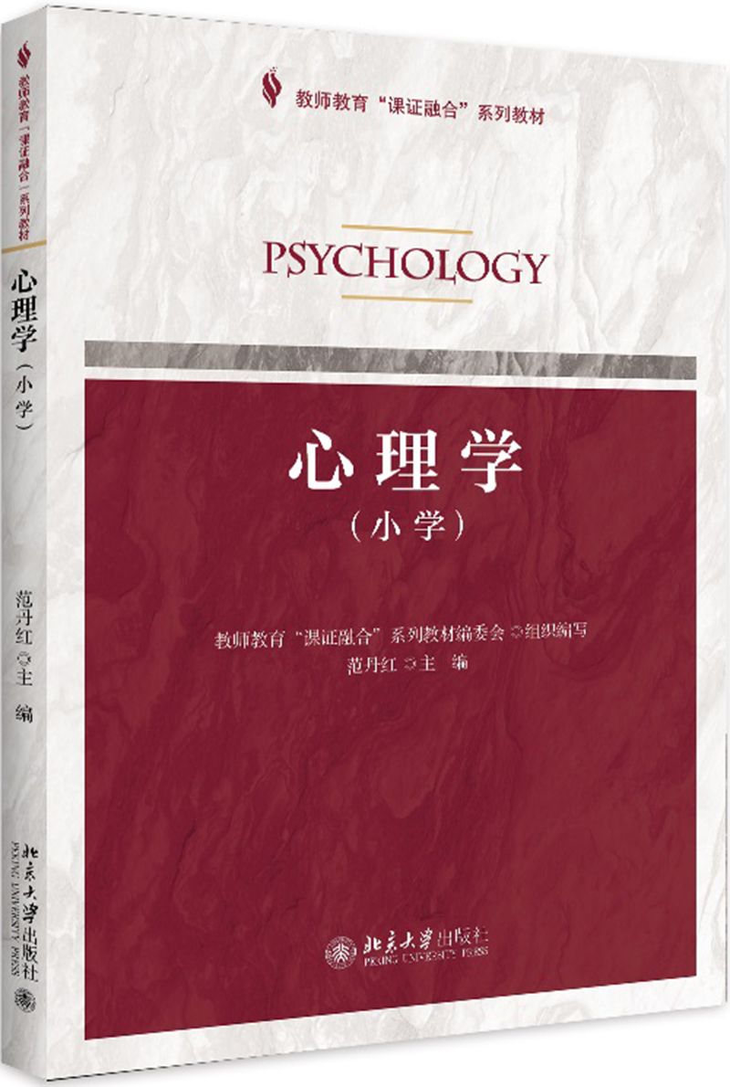 心理学（小学）