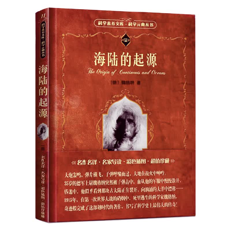 海陆的起源