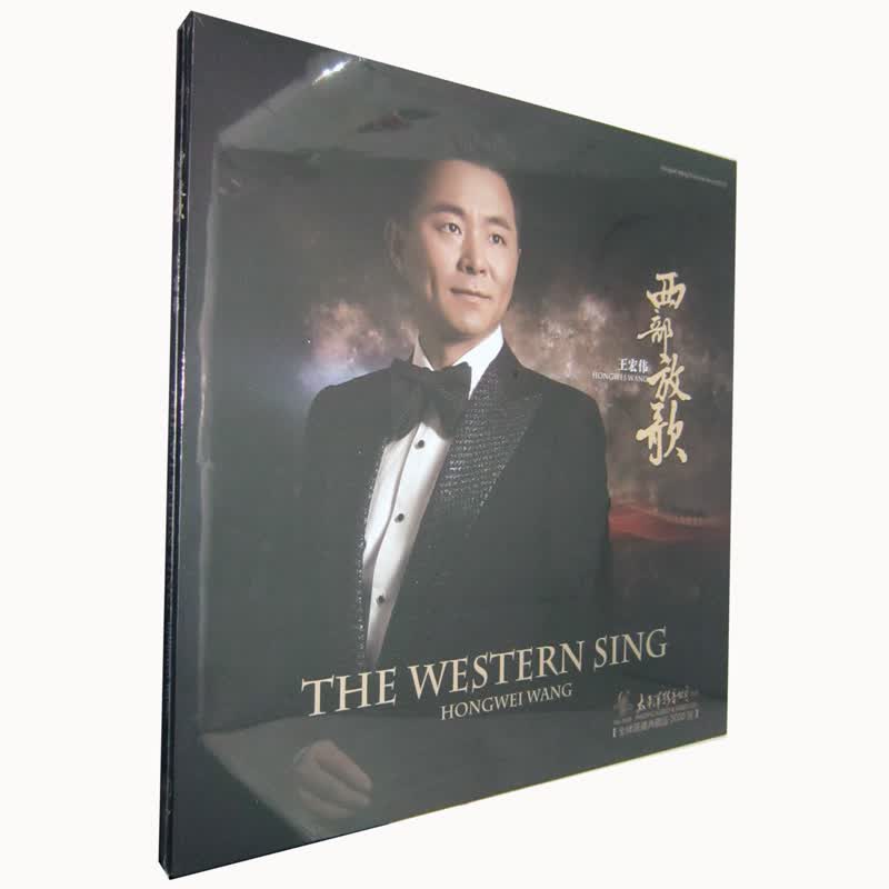 正版 黑胶大唱片 王宏伟 西部放歌 lp黑胶 留声机专用大碟 密纹唱片