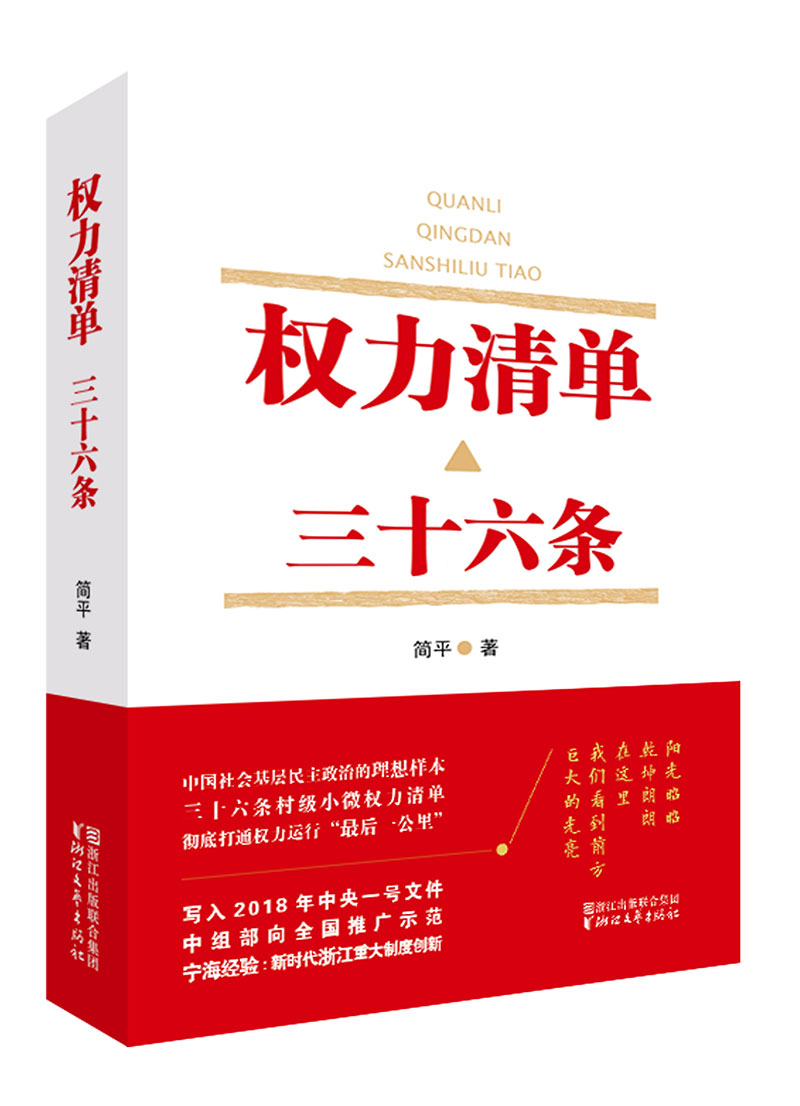 权力清单：三十六条