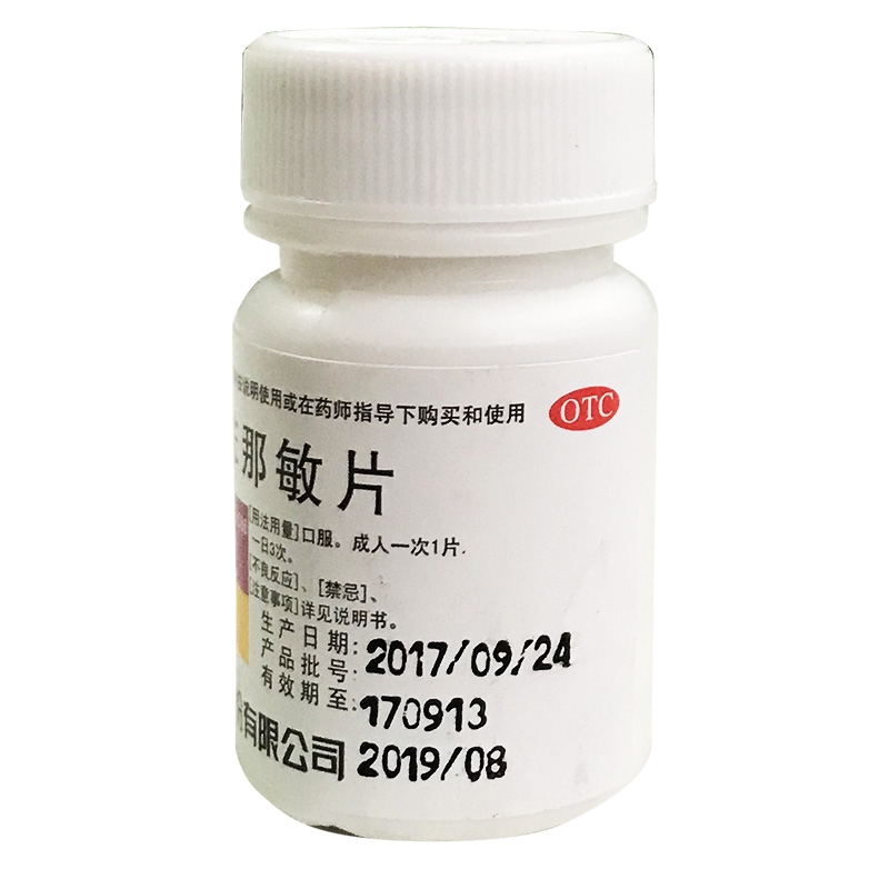 九势 马来酸氯苯那敏片 4mg*100片过敏性皮炎皮肤过敏流鼻涕感冒
