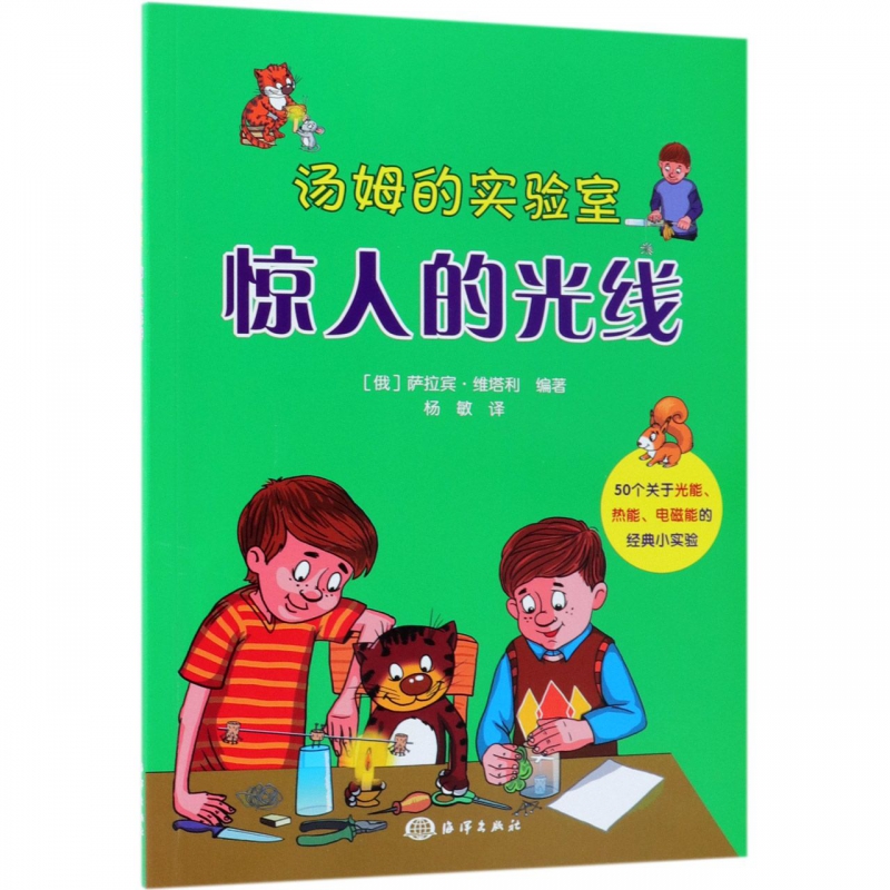 惊人的光线/汤姆的实验室