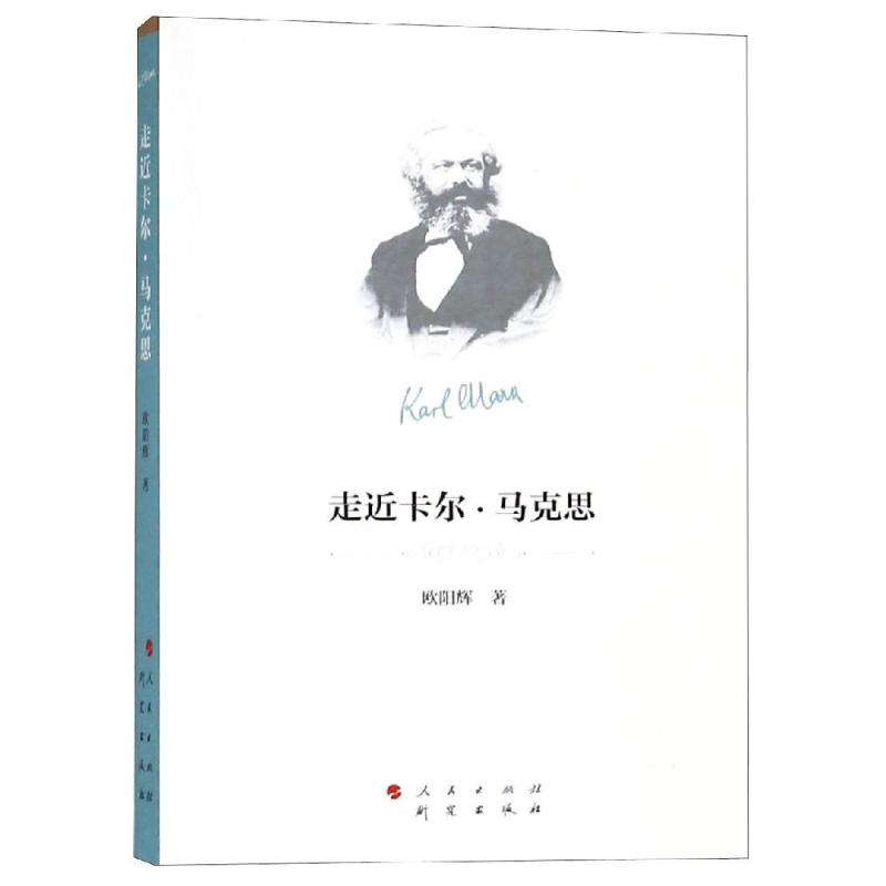 走近卡尔.马克思
