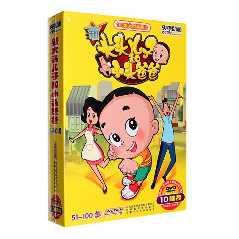 新版第二部大头儿子动画片10dvd幼儿童宝宝动画光盘碟片51-100集