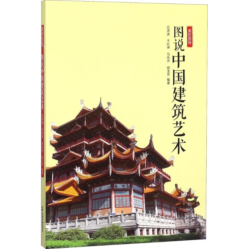 图说中国建筑艺术
