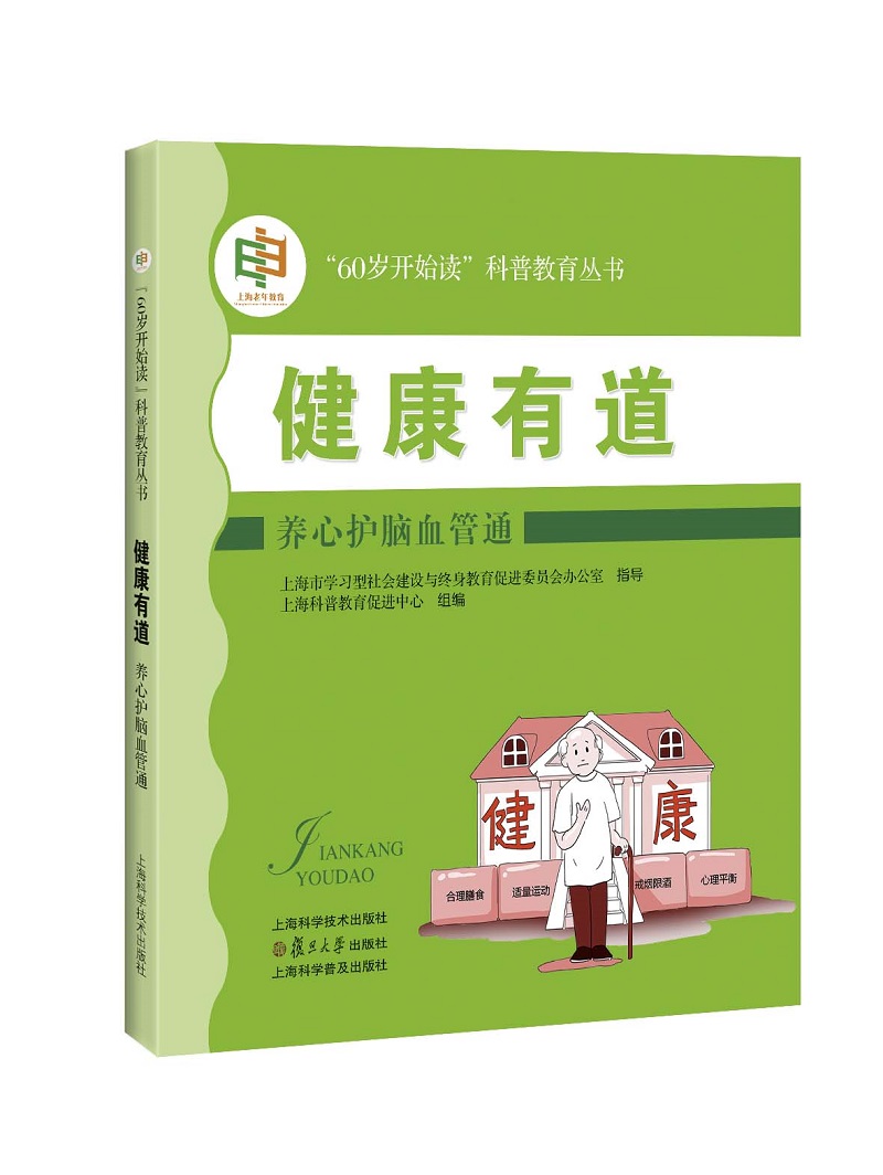 健康有道 养心护脑血管通