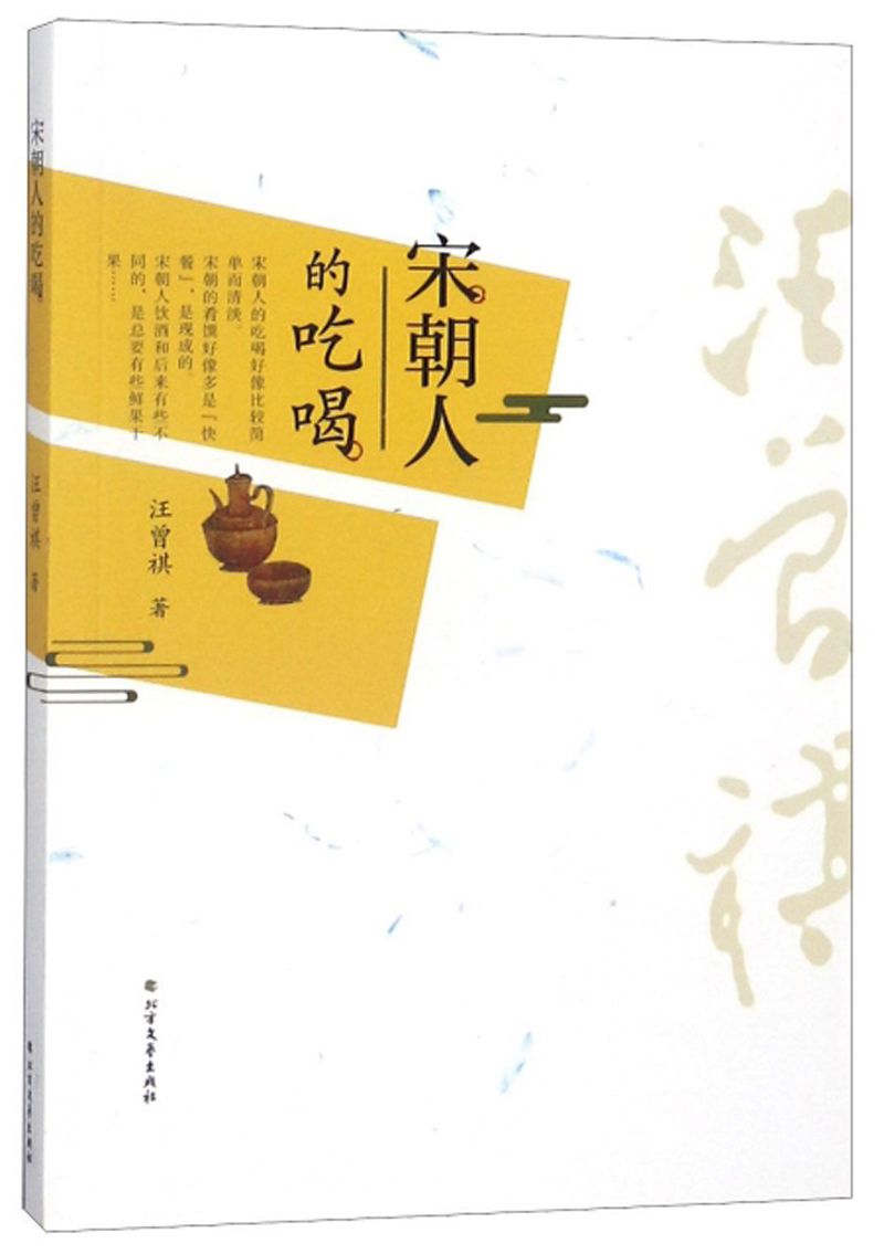 宋朝人的吃喝