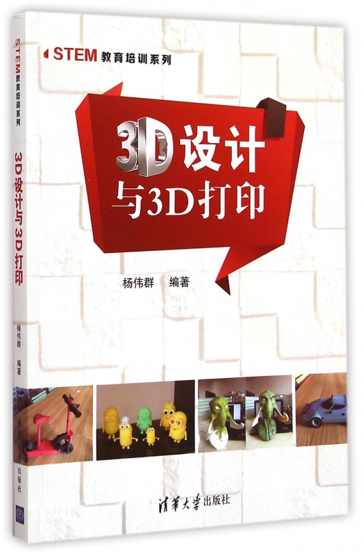 3D设计与3D打印/STEM教育培训系列