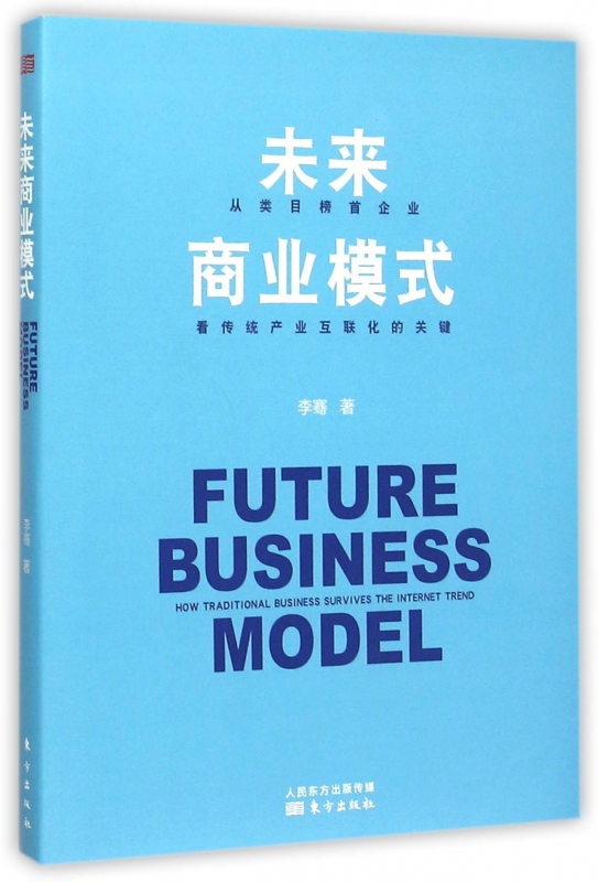 未来商业模式