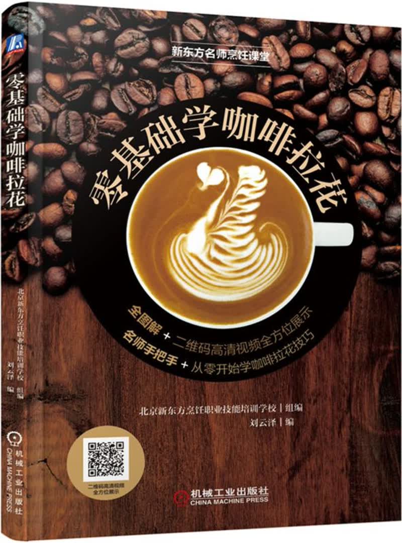 零基础学咖啡拉花