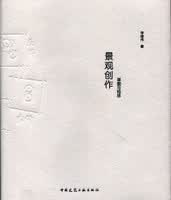 景观创作-草图与构思 李建伟