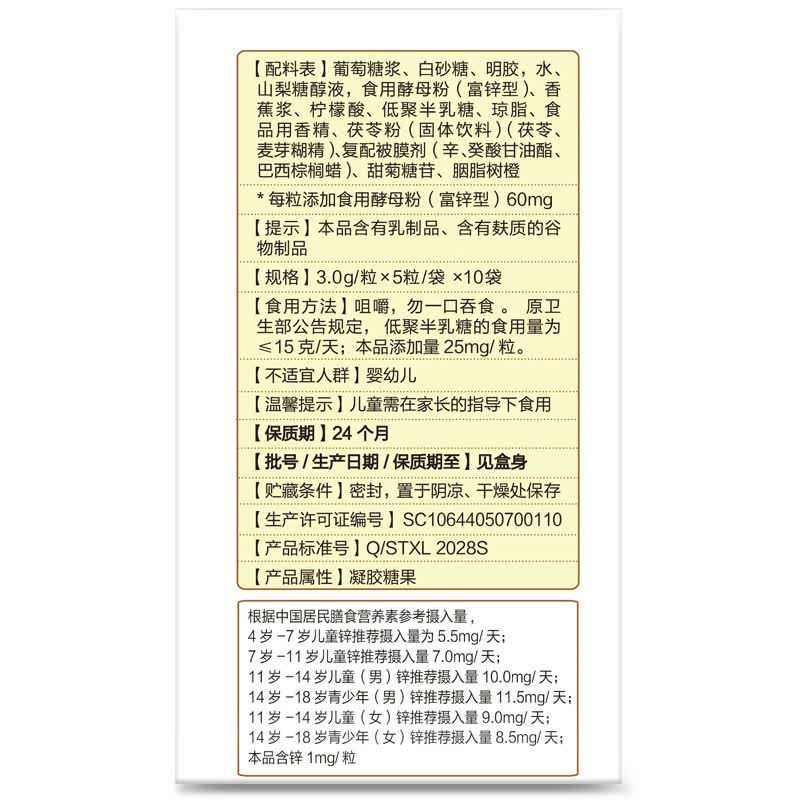 安琪纽特 开智酵母锌软糖 锌软糖5粒/袋*10袋