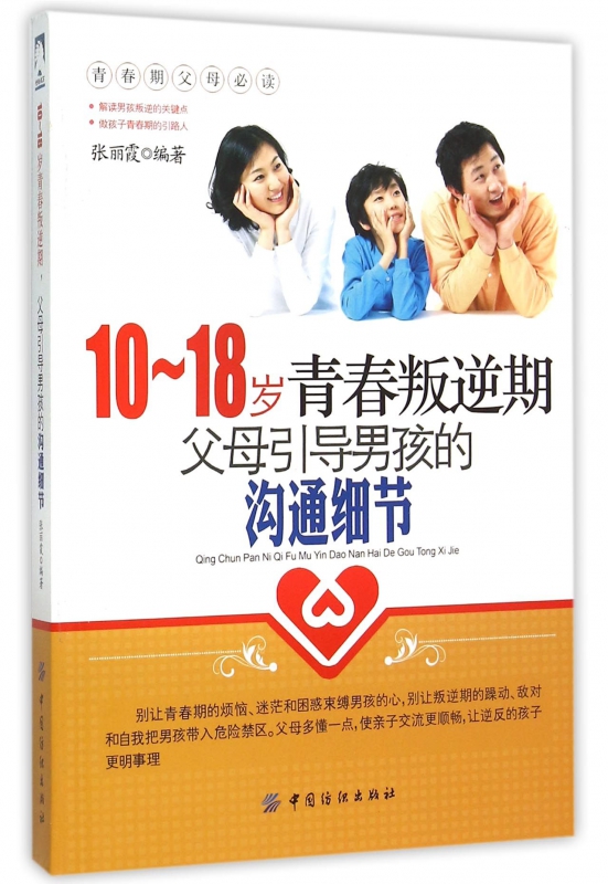 10-18岁青春叛逆期父母引导男孩的沟通细节