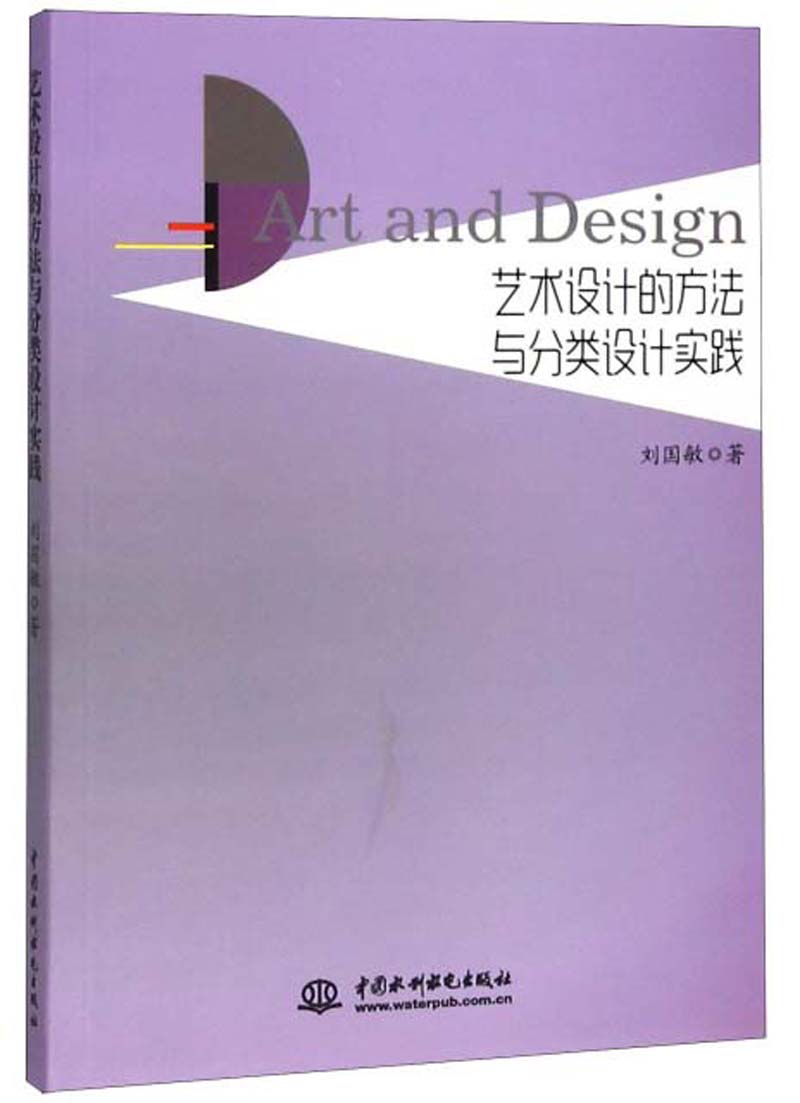 艺术设计的方法与分类设计实践