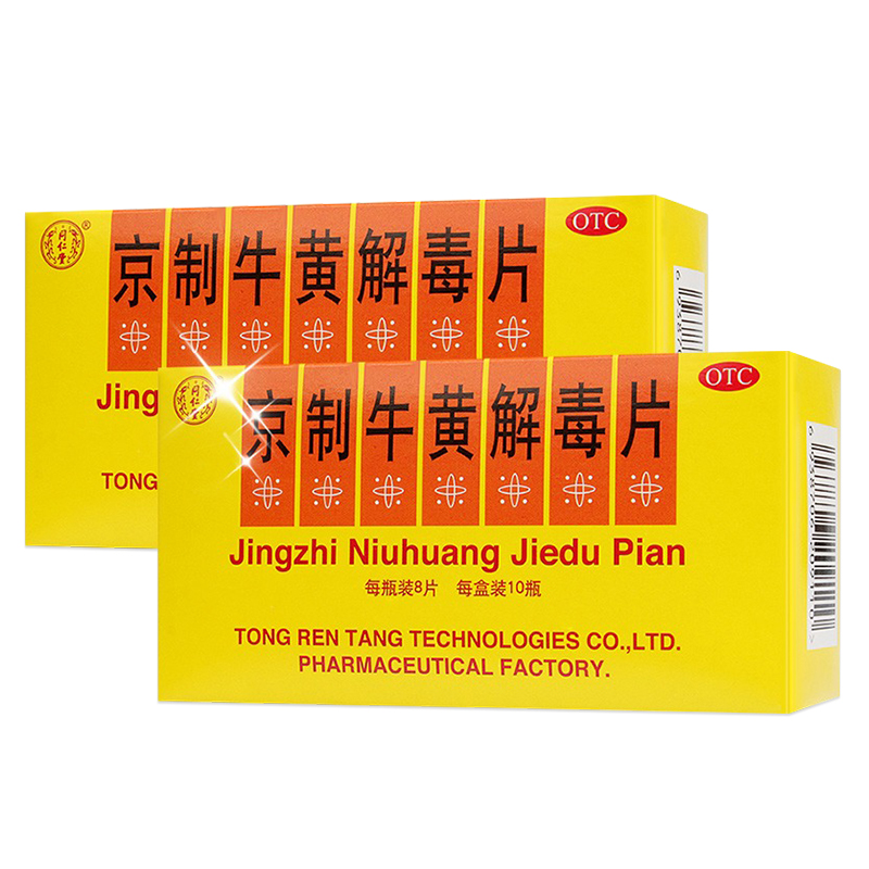 同仁堂 京制牛黄解毒片 0.6g*8片*10瓶/盒