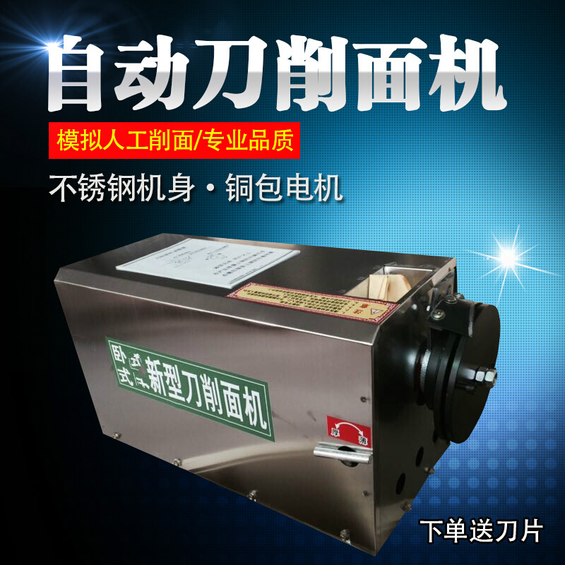 商用卧式刀削面机器全自动台式刀削面机不锈钢电动小型 机器全款