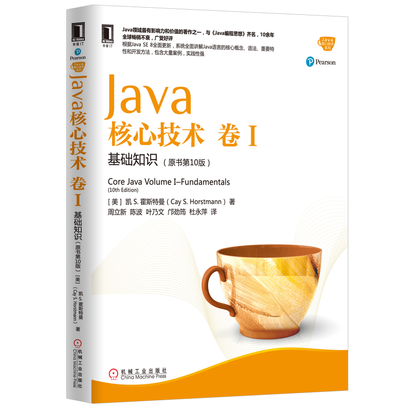 Java核心技术 卷I：基础知识（原书第10版） 封面