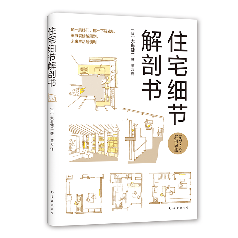 住宅细节解剖书
