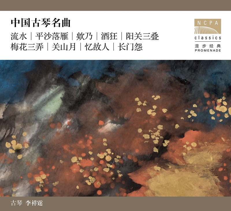国家大剧院 中国古琴名曲 CD属于什么档次？