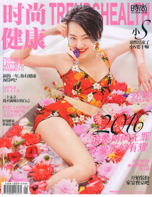 时尚健康女士版（2016年1月号）