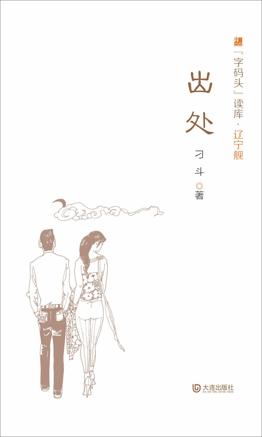 “字码头”读库·辽宁舰：出处