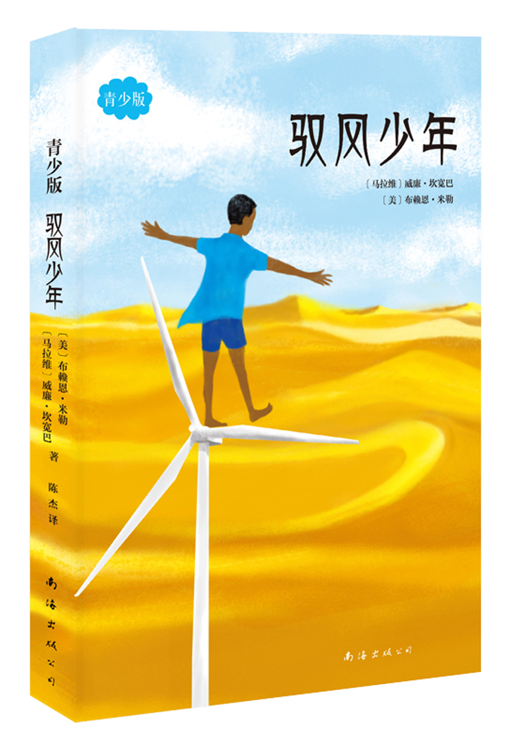 【官方旗舰店】驭风少年(青少版)