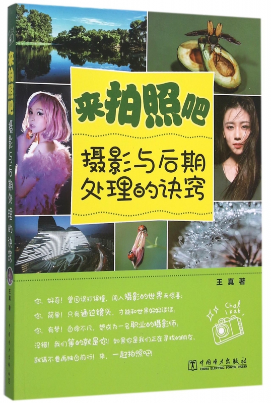 来拍照吧(摄影与后期处理的诀窍)