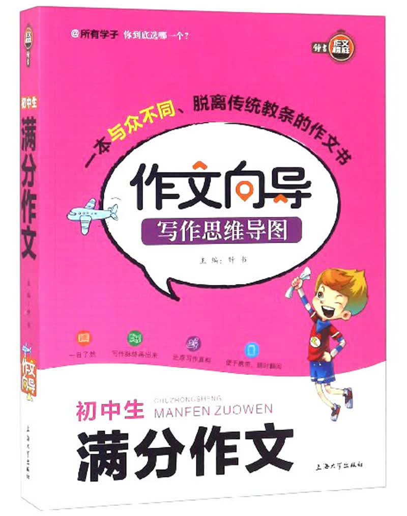 初中生满分作文/作文向导写作思维导图