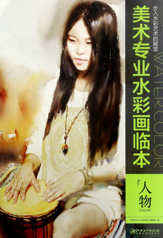 人物/美术专业水彩画临本