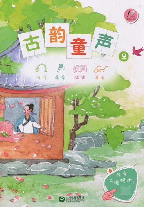古韵童声(附光盘2)