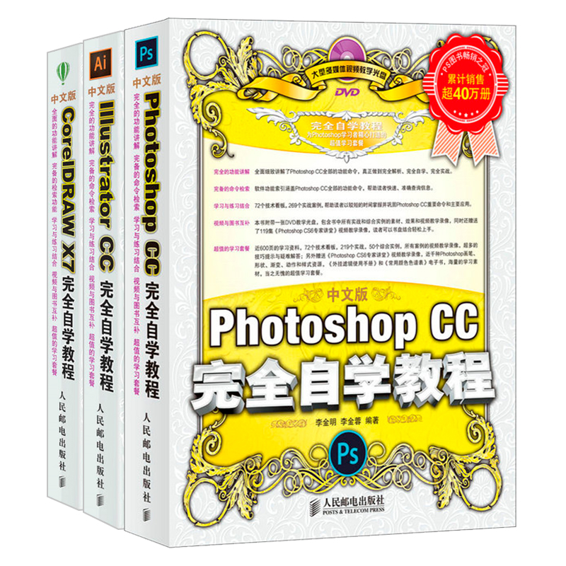 平面设计师零基础完全自学教程Photoshop Illustrator CorelDRSW-ps（套装共3册）