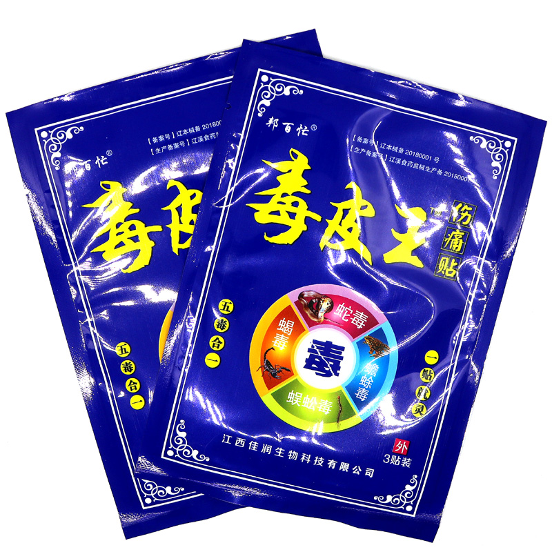 万痛筋骨贴风湿膏药贴颈椎贴 跌打损伤 关节肿胀 风湿关节炎 腰腿疼痛