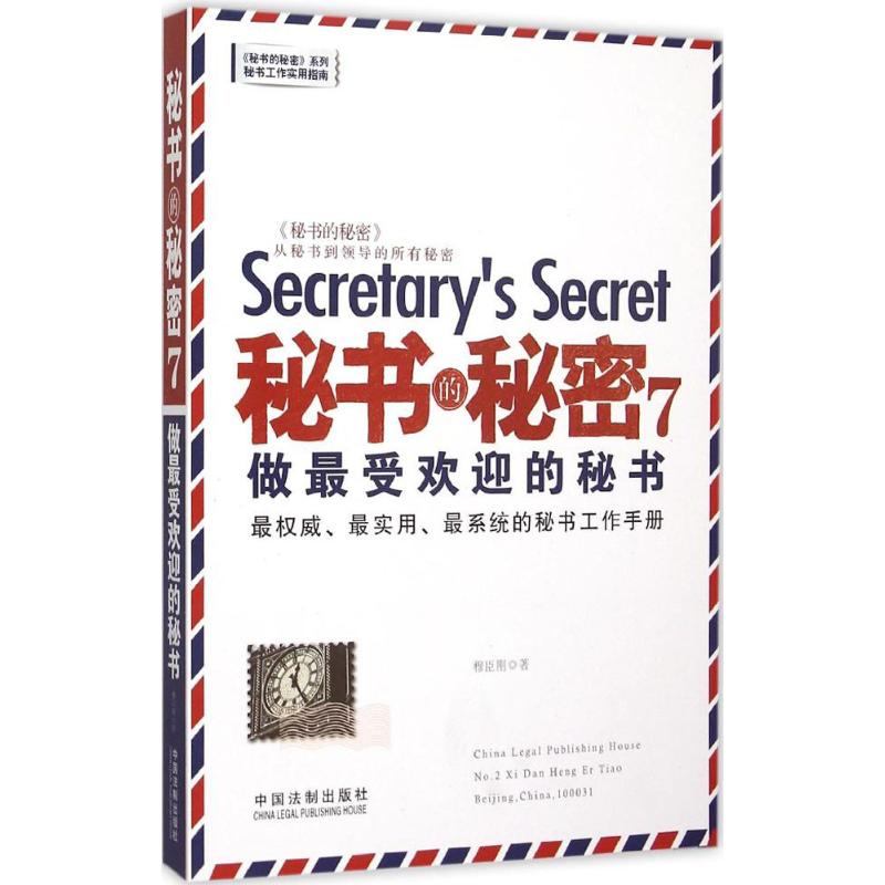 秘书的秘密(7)做很受欢迎的秘书