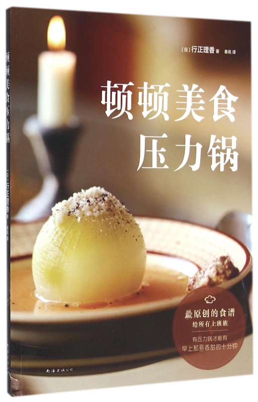 顿顿美食压力锅