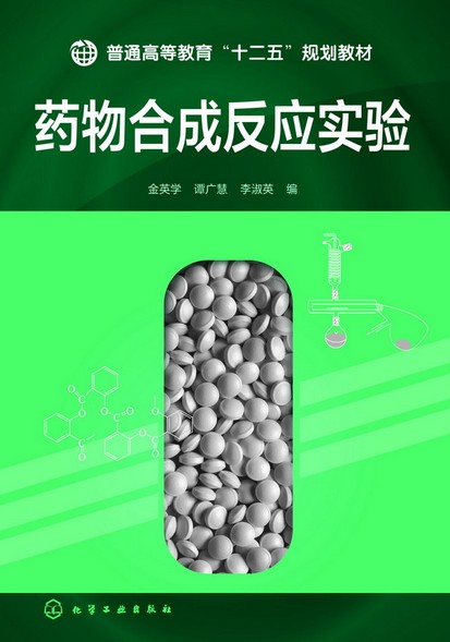 药物反应实验