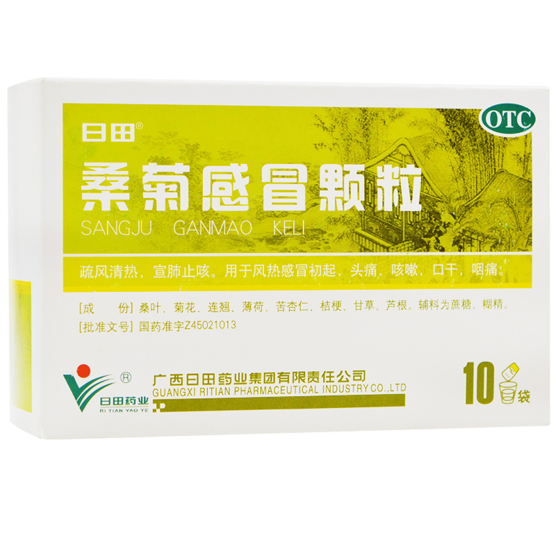 日田 桑菊感冒颗粒 11g*10袋 用于风热感冒初起 头痛 咳嗽 口干 咽痛