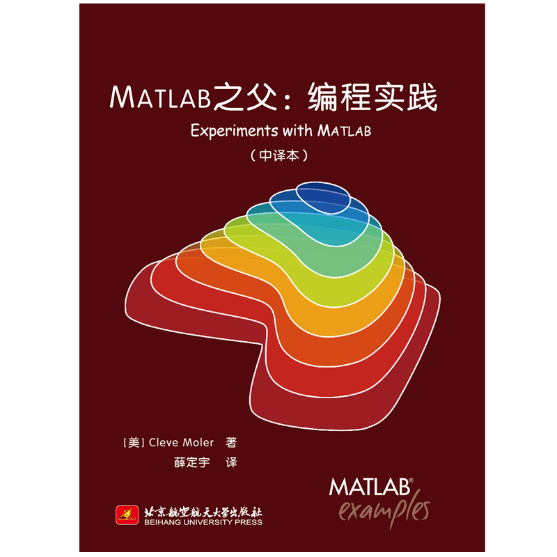 MATLAB之父：编程实践