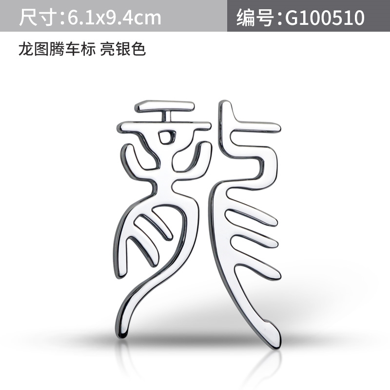 汽车个性金属龙图腾车标jeep牧马人龙字标指南者自由光尾标车身贴 龙
