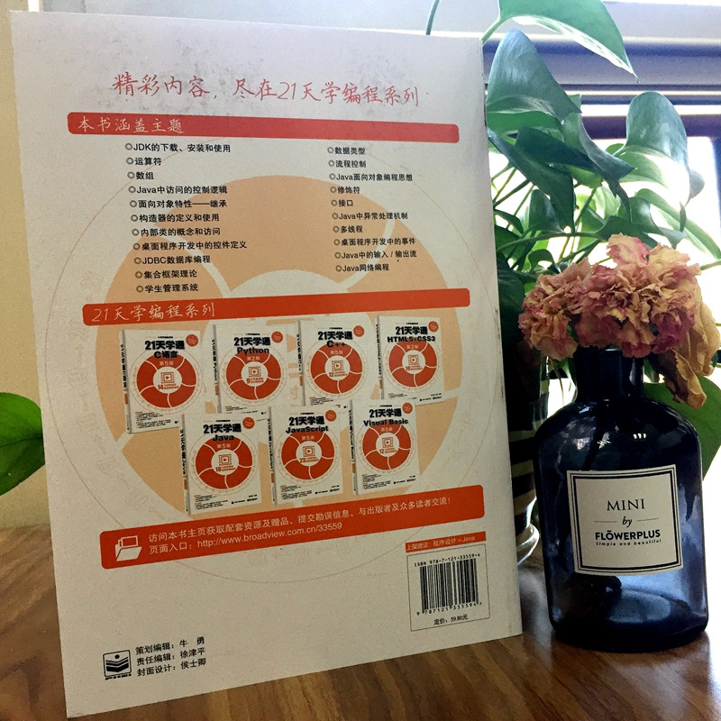 21天学通Java（第5版）(博文视点出品)