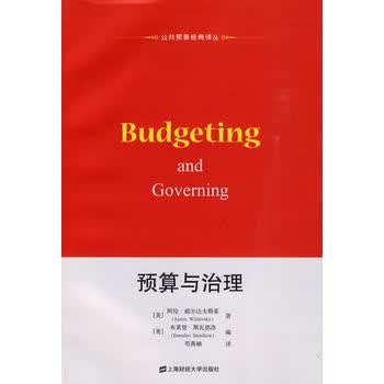  预算与治理(引进版) 