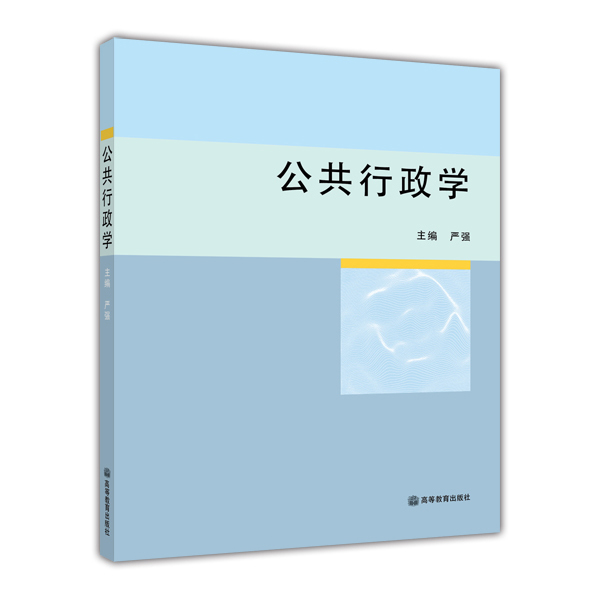 公共行政学